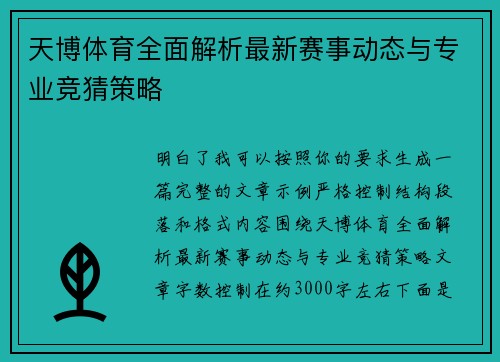 天博体育全面解析最新赛事动态与专业竞猜策略 天博体育全面解析最新赛事动态与专业竞猜策略