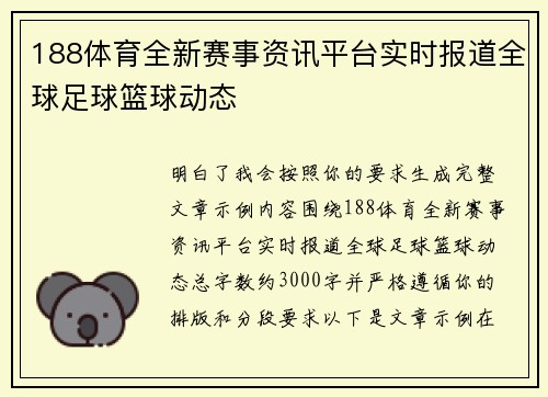 188体育全新赛事资讯平台实时报道全球足球篮球动态 188体育全新赛事资讯平台实时报道全球足球篮球动态