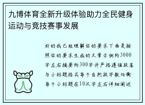 九博体育全新升级体验助力全民健身运动与竞技赛事发展 九博体育全新升级体验助力全民健身运动与竞技赛事发展