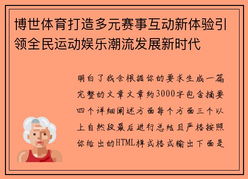 博世体育打造多元赛事互动新体验引领全民运动娱乐潮流发展新时代 博世体育打造多元赛事互动新体验引领全民运动娱乐潮流发展新时代