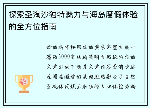 探索圣淘沙独特魅力与海岛度假体验的全方位指南 探索圣淘沙独特魅力与海岛度假体验的全方位指南