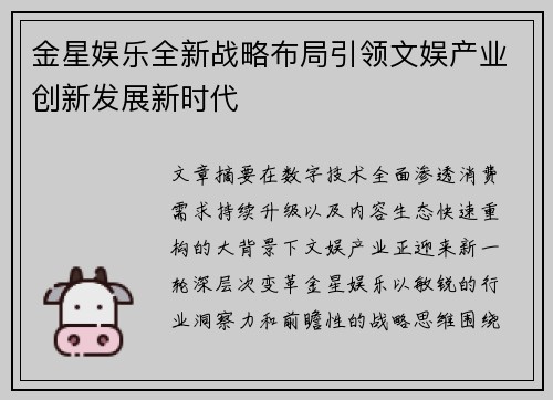 金星娱乐全新战略布局引领文娱产业创新发展新时代