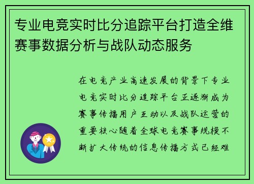 专业电竞实时比分追踪平台打造全维赛事数据分析与战队动态服务 专业电竞实时比分追踪平台打造全维赛事数据分析与战队动态服务
