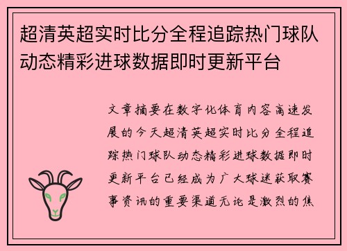 超清英超实时比分全程追踪热门球队动态精彩进球数据即时更新平台 超清英超实时比分全程追踪热门球队动态精彩进球数据即时更新平台