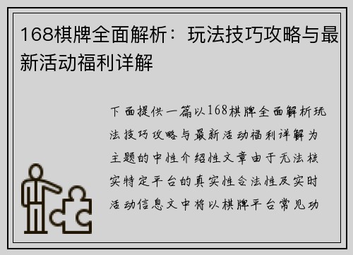 168棋牌全面解析:玩法技巧攻略与最新活动福利详解 168棋牌全面解析:玩法技巧攻略与最新活动福利详解
