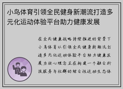 小鸟体育引领全民健身新潮流打造多元化运动体验平台助力健康发展 小鸟体育引领全民健身新潮流打造多元化运动体验平台助力健康发展