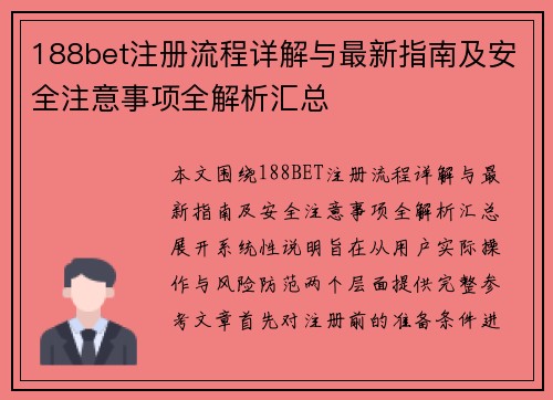 188bet注册流程详解与最新指南及安全注意事项全解析汇总 188bet注册流程详解与最新指南及安全注意事项全解析汇总