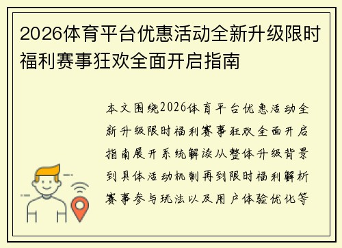2026体育平台优惠活动全新升级限时福利赛事狂欢全面开启指南 2026体育平台优惠活动全新升级限时福利赛事狂欢全面开启指南