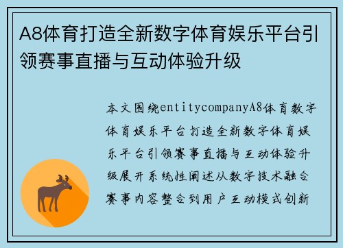 A8体育打造全新数字体育娱乐平台引领赛事直播与互动体验升级 A8体育打造全新数字体育娱乐平台引领赛事直播与互动体验升级