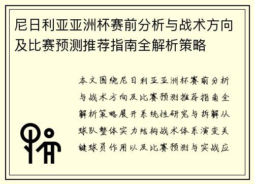 尼日利亚亚洲杯赛前分析与战术方向及比赛预测推荐指南全解析策略 尼日利亚亚洲杯赛前分析与战术方向及比赛预测推荐指南全解析策略