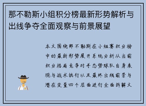 那不勒斯小组积分榜最新形势解析与出线争夺全面观察与前景展望