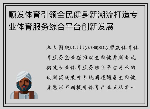 顺发体育引领全民健身新潮流打造专业体育服务综合平台创新发展