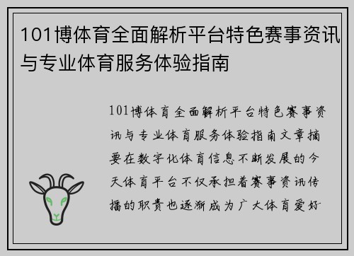 101博体育全面解析平台特色赛事资讯与专业体育服务体验指南